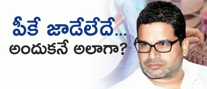 ప్రశాంత్ కిషోర్