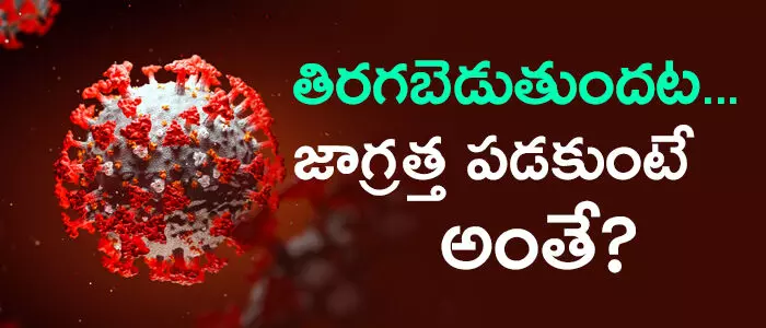 కరోనా వైరస్ కరోనా వైరస్