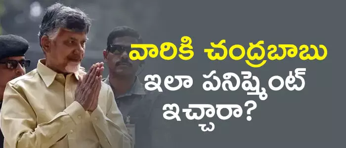 చంద్రబాబు చంద్రబాబు