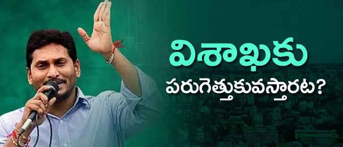 విశాఖ విశాఖ