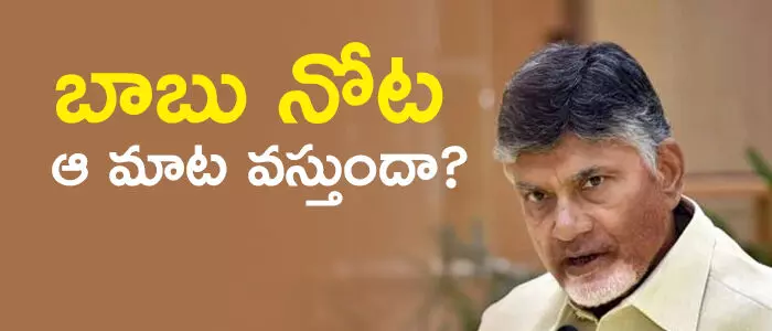 చంద్రబాబు చంద్రబాబు