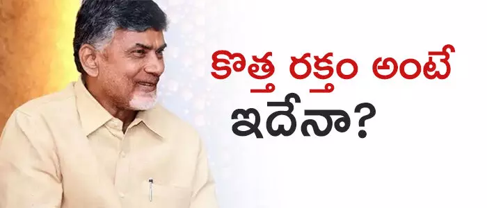 చంద్రబాబు చంద్రబాబు