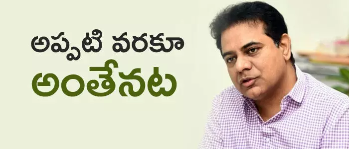 కేటీఆర్