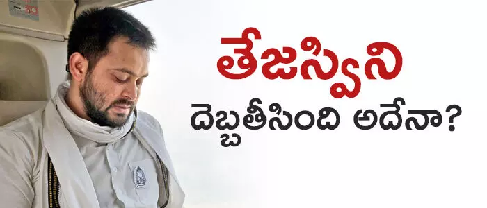 తేజస్వియాదవ్ తేజస్వియాదవ్