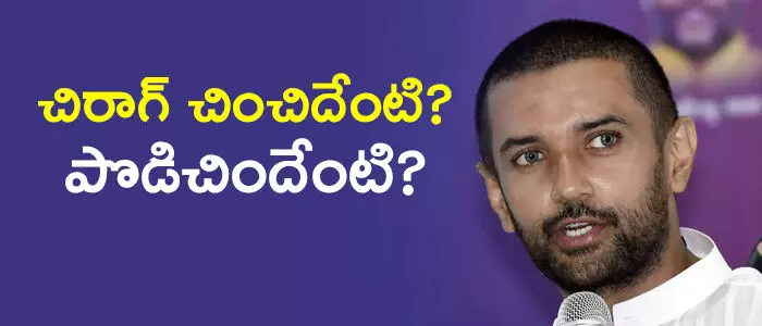 చిరాగ్ పాశ్వాన్ చిరాగ్ పాశ్వాన్