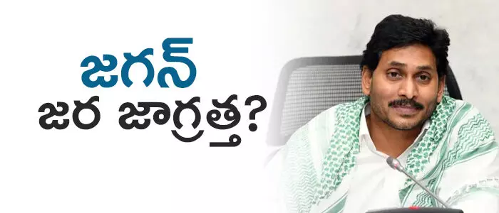 జగన్