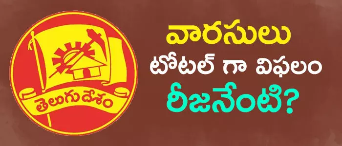 టీడీపీ టీడీపీ