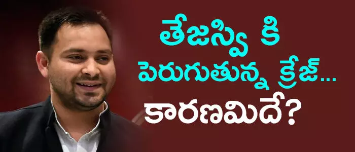 తేజస్వి యాదవ్