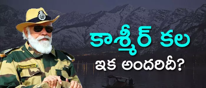 కాశ్మీర్