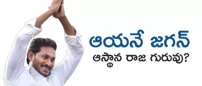 జగన్ జగన్