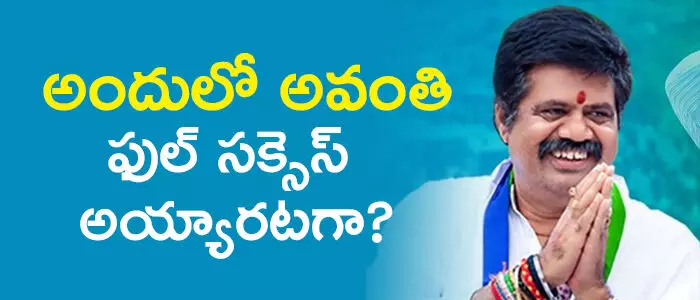అవంతి శ్రీనివాస్ అవంతి శ్రీనివాస్