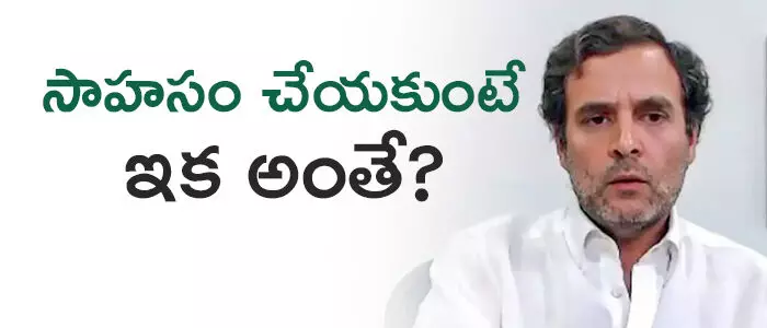 రాహుల్ గాంధీ రాహుల్ గాంధీ