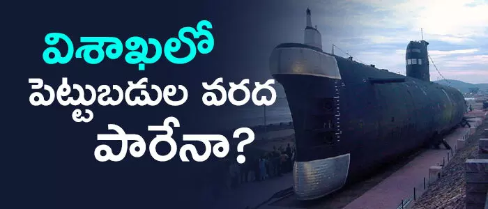 విశాఖ విశాఖ