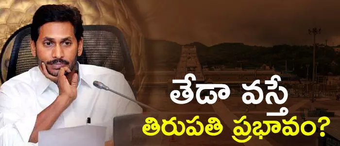 తిరుపతి