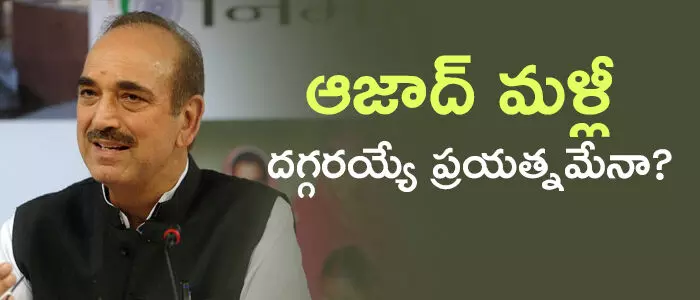 గులాం నబీ ఆజాద్