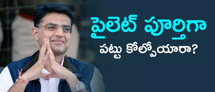 సచిన్ పైలెట్