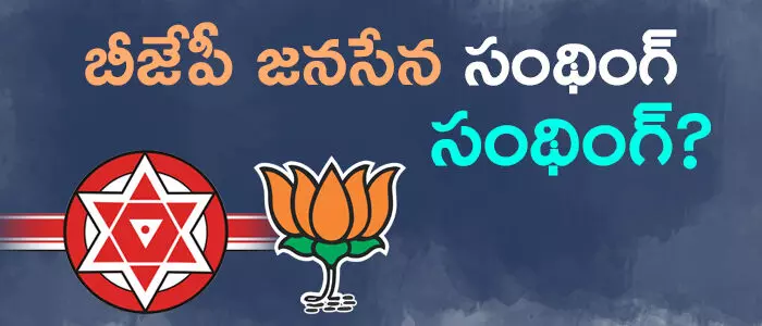 జనసేన జనసేన