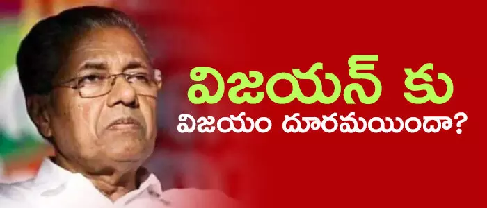 పినరయి విజయన్ పినరయి విజయన్