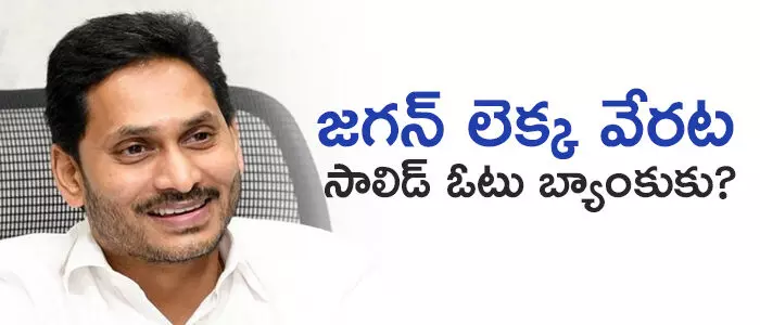 జగన్ జగన్