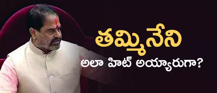 తమ్మినేని సీతారాం తమ్మినేని సీతారాం