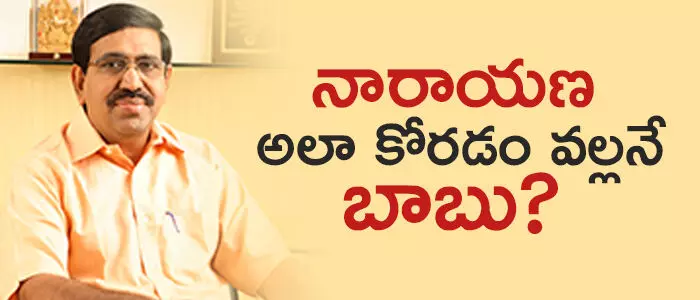 నారాయణ నారాయణ