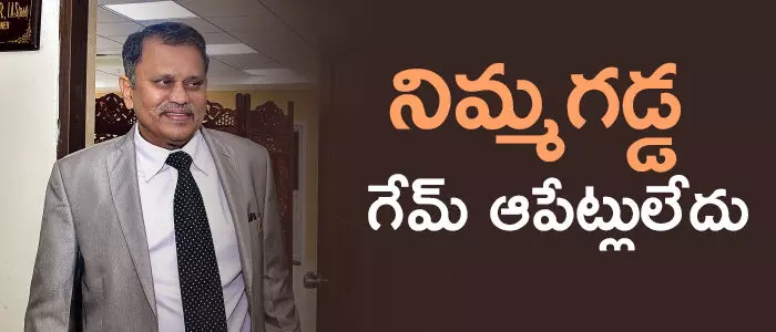 నిమ్మగడ్డ రమేష్ కుమార్