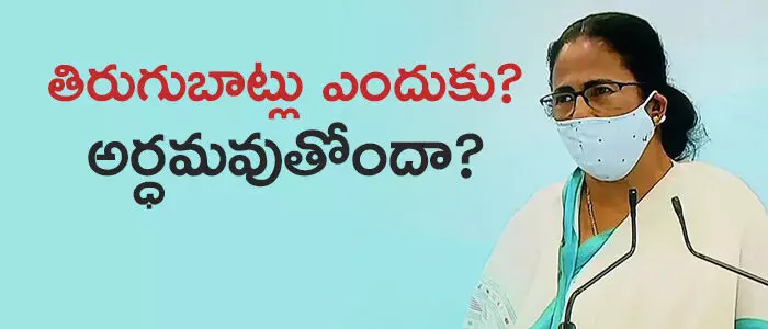 మమత బెనర్జీ