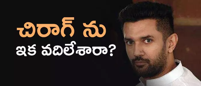 చిరాగ్ పాశ్వాన్