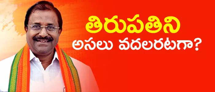 తిరుపతి