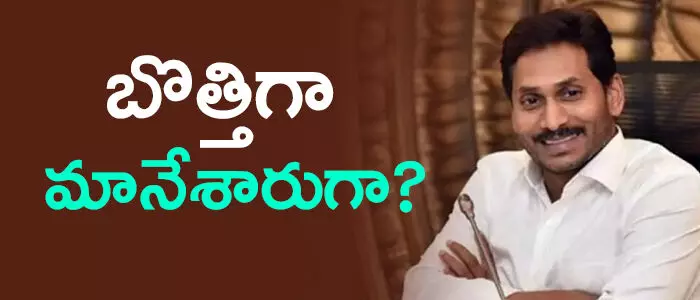 జగన్ జగన్