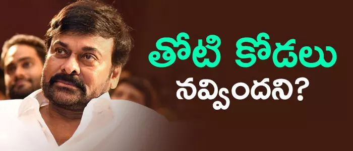 చిరంజీవి