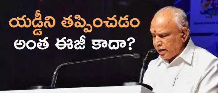 యడ్యూరప్ప