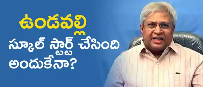ఉండవల్లి అరుణ్ కుమార్