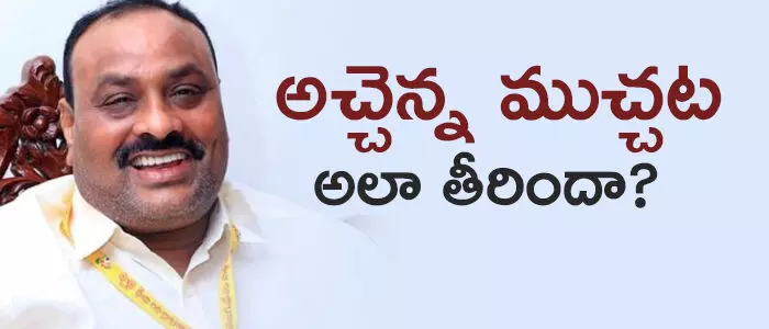 అచ్చెన్నాయుడు