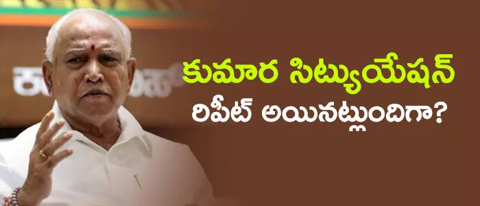 యడ్యూరప్ప