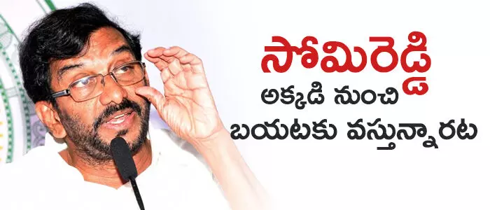 సోమిరెడ్డి చంద్రమోహ‌న్‌రెడ్డి