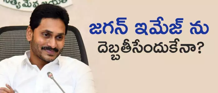 జగన్ జగన్