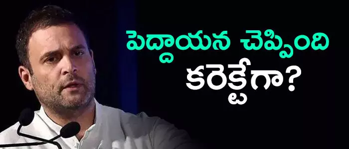 రాహుల్ గాంధీ రాహుల్ గాంధీ