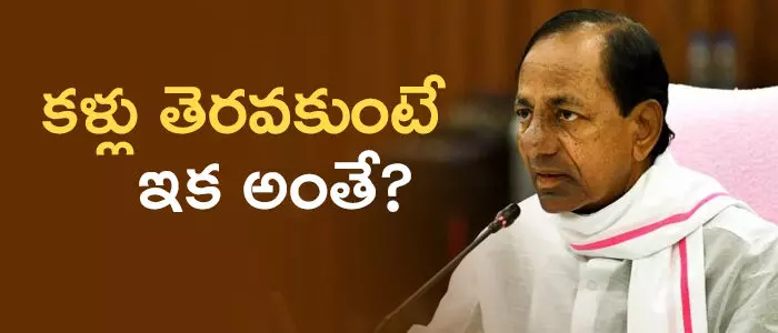 కేసీఆర్ కేసీఆర్