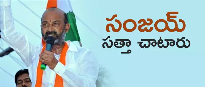 బండి సంజయ్