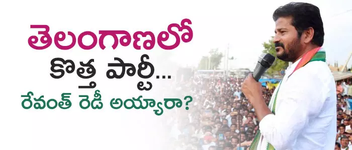 రేవంత్ రెడ్డి