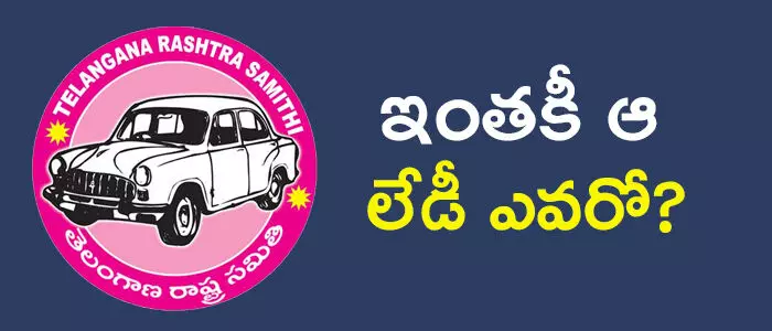 టీఆర్ఎస్