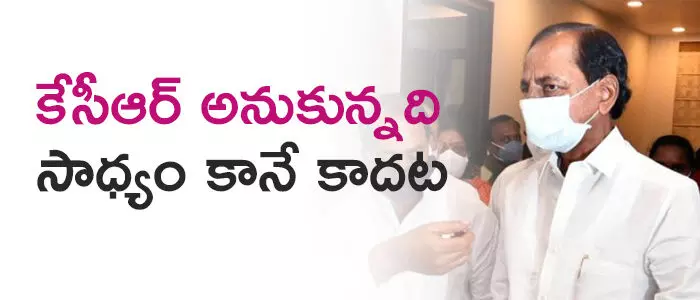 కేసీఆర్ కేసీఆర్