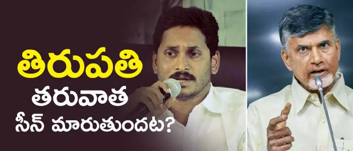 తిరుపతి