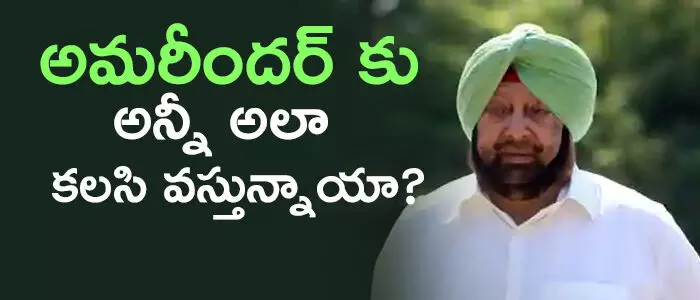 అమరీందర్