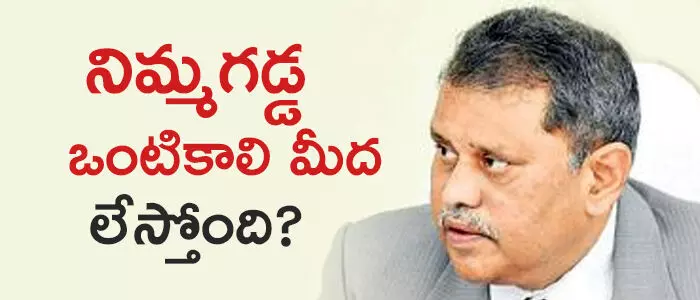 నిమ్మగడ్డ రమేష్ కుమార్