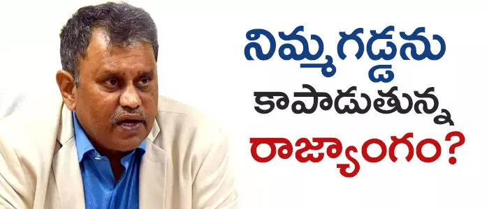 నిమ్మగడ్డ రమేష్ కుమార్ నిమ్మగడ్డ రమేష్ కుమార్