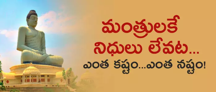 మంత్రులు