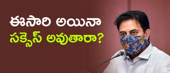 కేటీఆర్