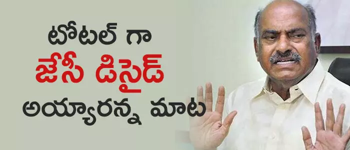 జేసీ దివాకర్ రెడ్డి జేసీ దివాకర్ రెడ్డి